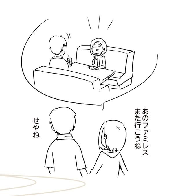 あのファミレスまた行こうね （C）えむふじん／KADOKAWA