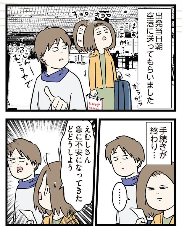 出発当日朝 （C）えむふじん／KADOKAWA