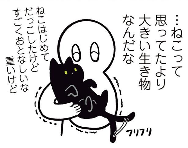 ねこって思ってたより大きい生き物なんだな （C）AKR／KADOKAWA