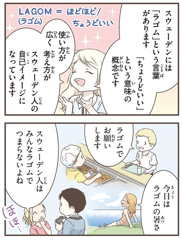 今日はラゴムの暑さ （C）オーサ・イェークストロム／KADOKAWA