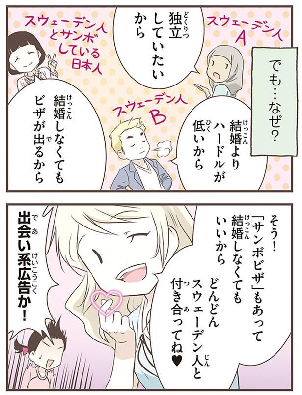出会い系広告か！ （C）オーサ・イェークストロム／KADOKAWA