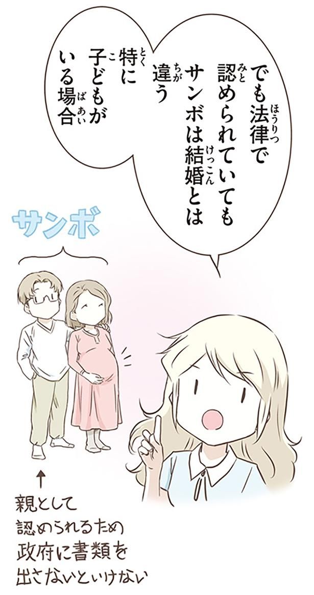 法律で認められていてもサンボは結婚とは違う （C）オーサ・イェークストロム／KADOKAWA