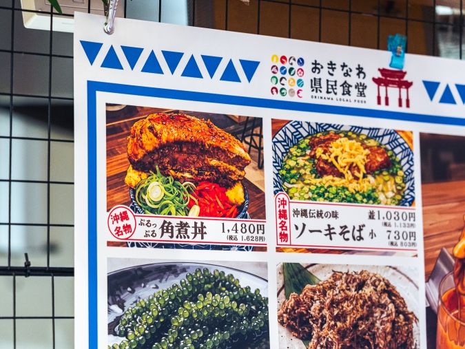道の市場 おきなわ食堂 メニュー