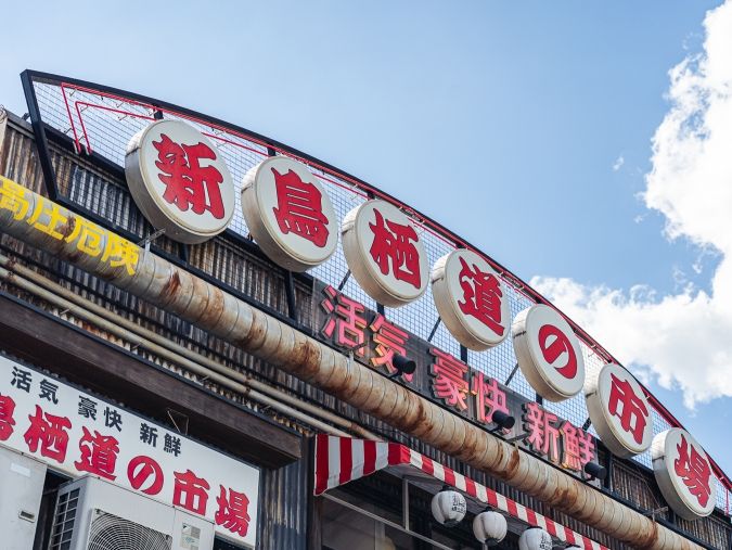 道の市場 外観