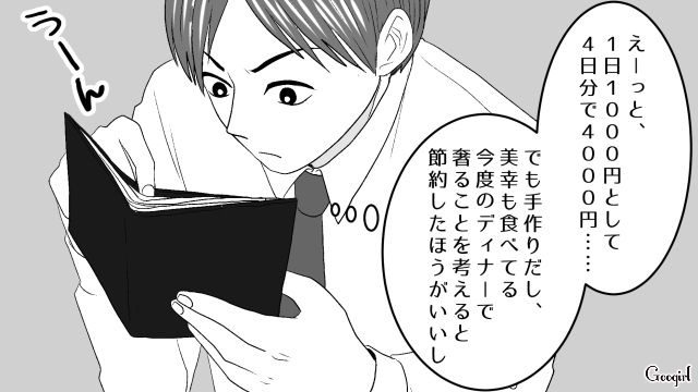 不倫相手に1日3食作ってもらい…「お礼に今度ディナー奢るな」4日で2千円の食費を渡したケチ男の話 