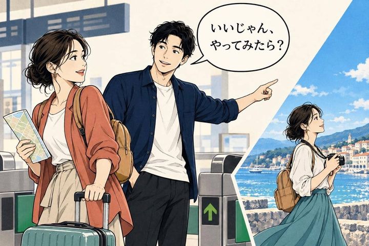 「やってみたらいいじゃん」男性は本命女性の“世界が広がること”を怖がらない