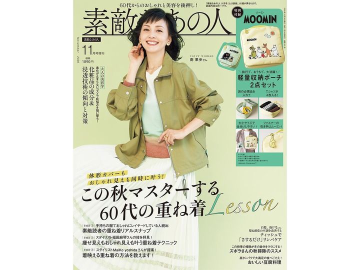 今月の注目雑誌から、魅力的な付録「スクエア収納ポーチ」を詳しくご紹介します。付録とは思えないクオリティの高さに注目が集まる今回のアイテム。完売前にぜひチェックしておきたい、その詳細を分かりやすくお届けします。（サムネイル画像出典：Amazon）