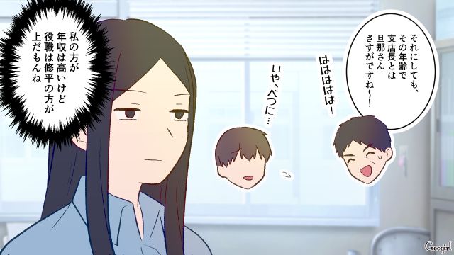 「私の方が年数は高いけど」…“男尊女卑”すぎるマイホーム相談の担当者に意地になって存在を無視され呆れた妻の話