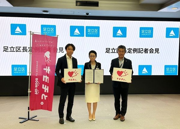 ブックオフと足立区、不用品で子ども・若者を支援！足立成和信用金庫にも回収BOX設置