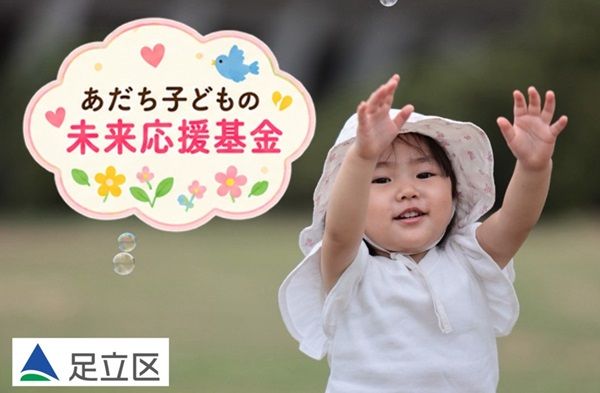 ブックオフと足立区、不用品で子ども・若者を支援！足立成和信用金庫にも回収BOX設置