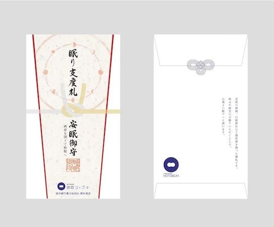 【兵庫県新温泉町】「御宿コトブキ」が“枕の神社”で祈祷済みの「眠り支度札」を用いた睡眠体験を提供