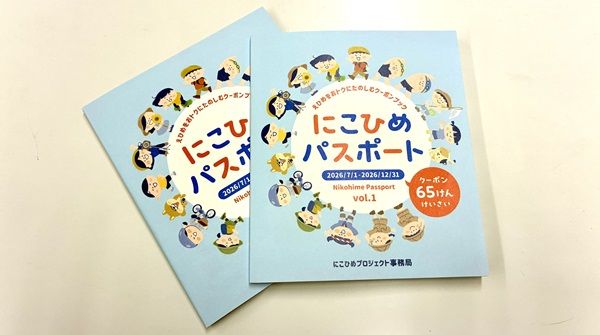 【愛媛県】子どもたちの愛媛への愛着を育むことを目指す「にこひめプロジェクト」に注目！