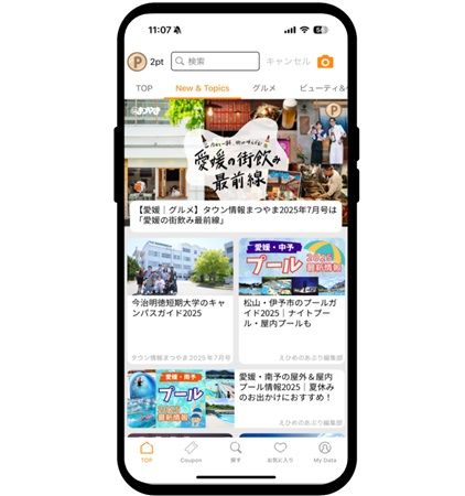 【愛媛県】子どもたちの愛媛への愛着を育むことを目指す「にこひめプロジェクト」に注目！