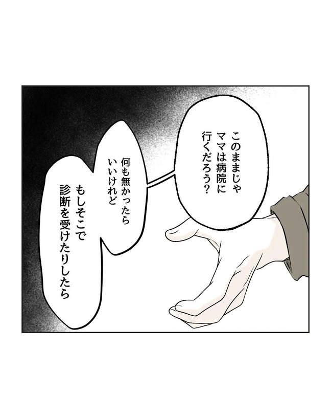 私の正義は無自覚ハラスメント／ミント