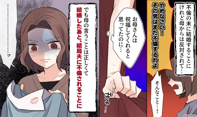 「その男はまた不倫するわよ！」略奪婚を猛反対した母の言葉を無視した結果