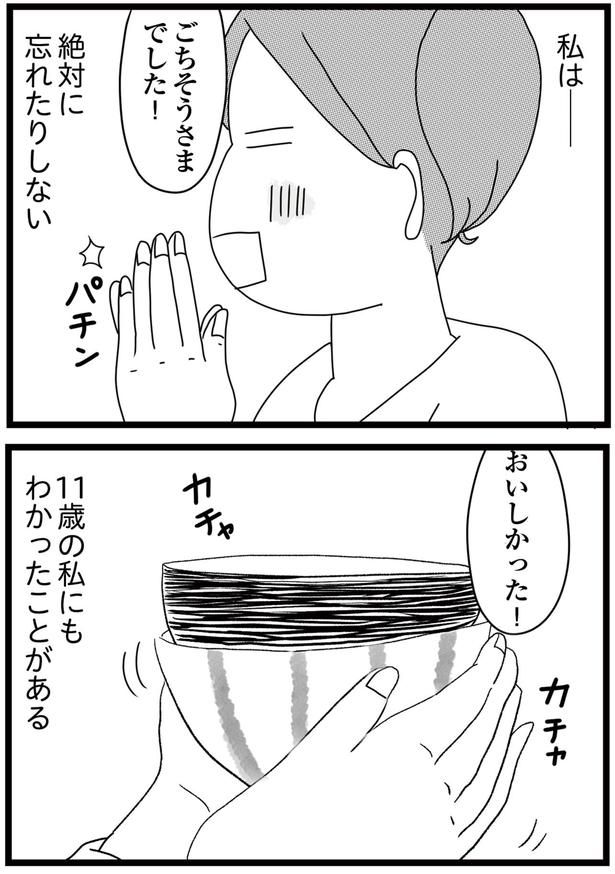 絶対に忘れたりしない （C）ひらたともみ／KADOKAWA