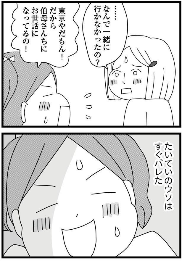 すぐバレた （C）ひらたともみ／KADOKAWA