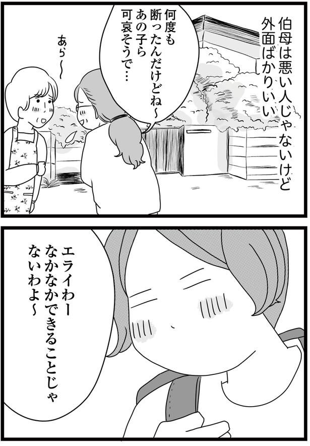 あの子ら可哀そうで… （C）ひらたともみ／KADOKAWA