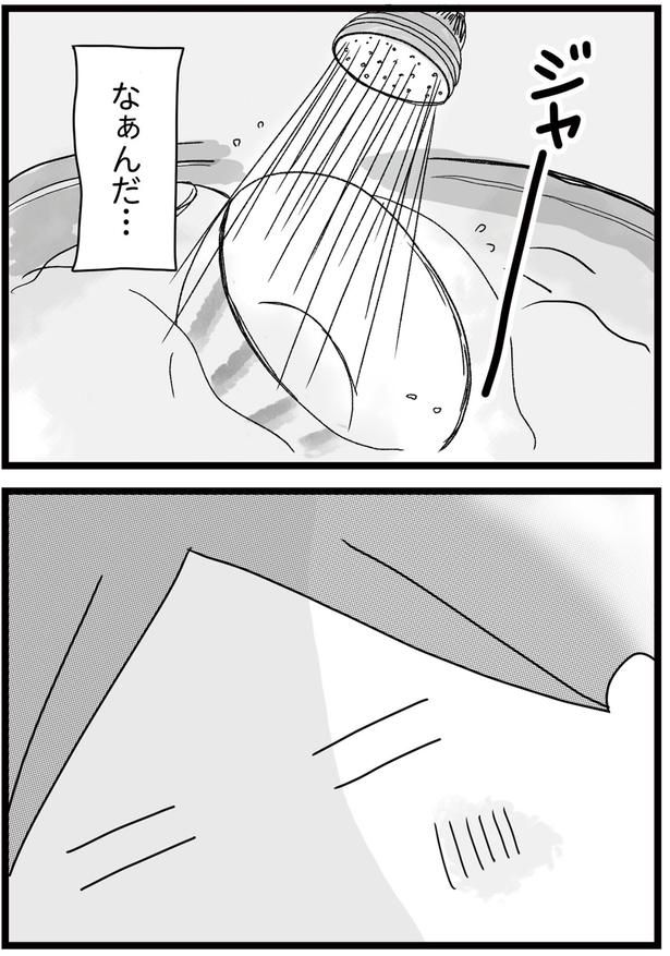 なぁんだ… （C）ひらたともみ／KADOKAWA