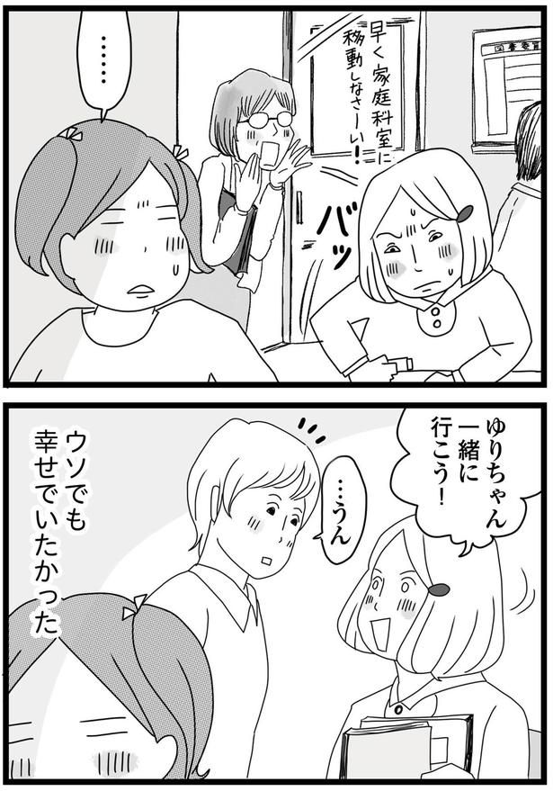 ウソでも （C）ひらたともみ／KADOKAWA