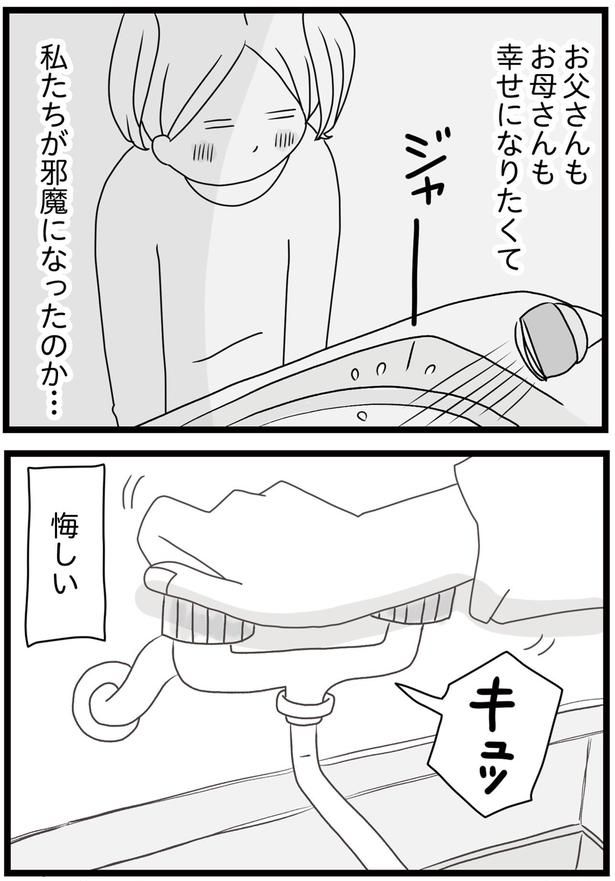 邪魔になったのか… （C）ひらたともみ／KADOKAWA