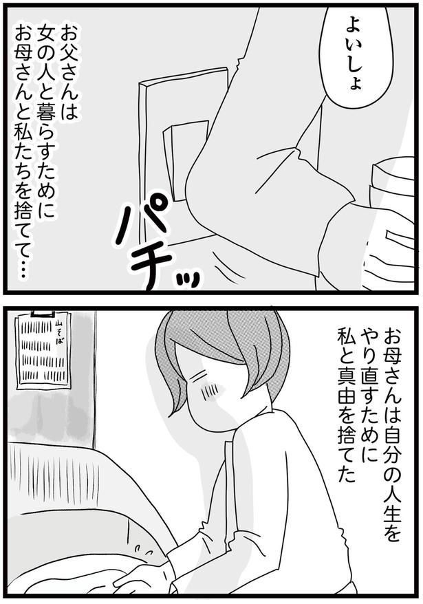 お父さんは女の人と暮らすために （C）ひらたともみ／KADOKAWA