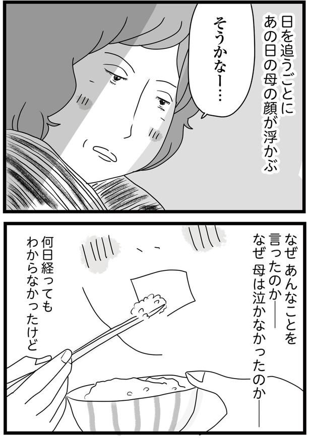 そうかなー… （C）ひらたともみ／KADOKAWA