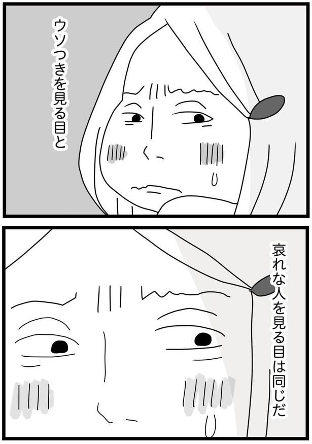 ウソつきを見る目 （C）ひらたともみ／KADOKAWA