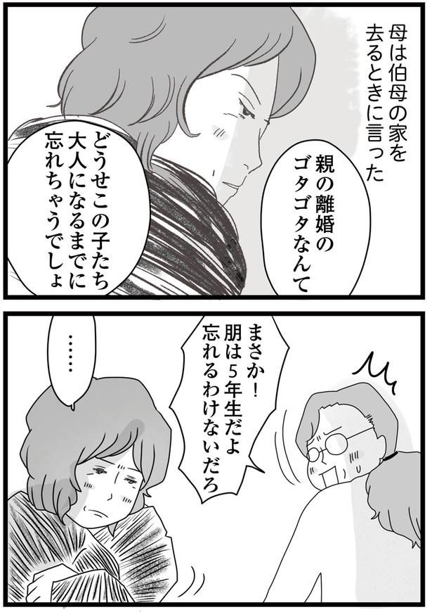 忘れちゃうでしょ （C）ひらたともみ／KADOKAWA