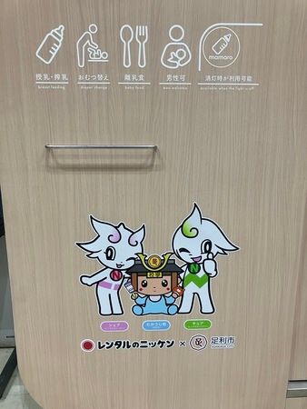 レンタルのニッケンが、栃木県足利市へ熱中症対策用冷凍庫とベビーケアルームを寄贈