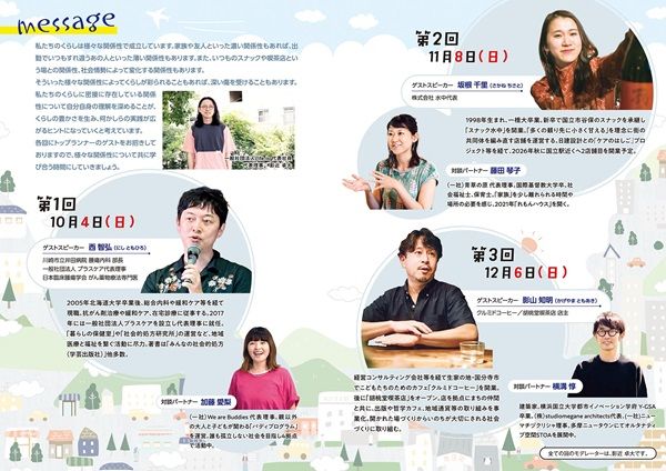 【東京都多摩市】パルテノン多摩で全3回の連続講座「目の前にある関係性に苦しむあなたへ」開催