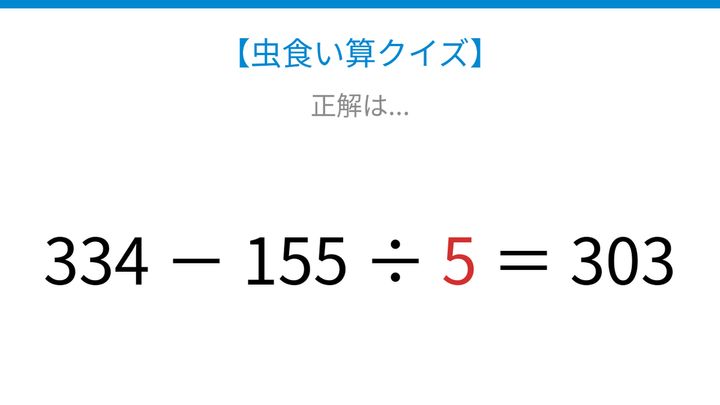 【虫食い算クイズ】計算の順序を確認できるスッキリ解ける計算パズル！の解答画像