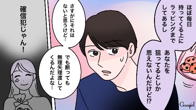 「あなたを狙ってるとしか思えないんだけど!?」夫に手作りお菓子を渡す確信犯の女にモヤッとする話