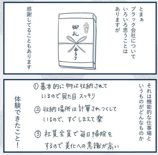 機能的な仕事場というものがどんなものか体験できたこと （C）ゆるりまい／KADOKAWA