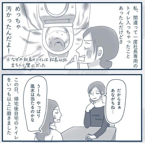 やっぱり風水は当たるのかな （C）ゆるりまい／KADOKAWA