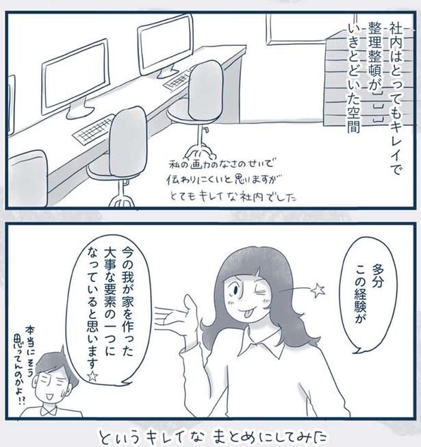 社内はとってもキレイ （C）ゆるりまい／KADOKAWA