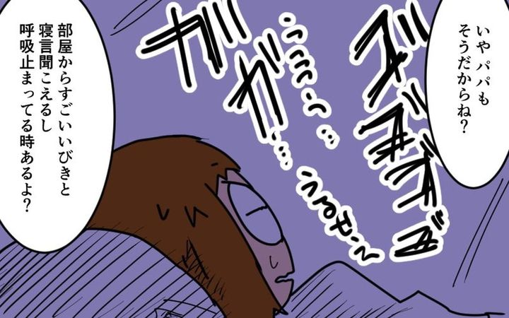 漫画「睡眠時無呼吸症候群治療日記」のカット（ジュウゾウさん提供）