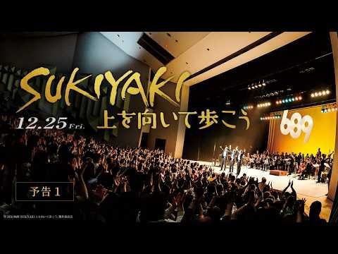 岡田准一主演の感動作『SUKIYAKI 上を向いて歩こう』 昭和の大スター役にミセス大森元貴が大抜擢！