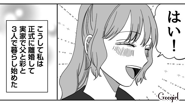 “妻の母”の葬儀を欠席した夫と離婚…実父と娘、月1で会いに来てくれる伯母と新たな人生を歩んだ話