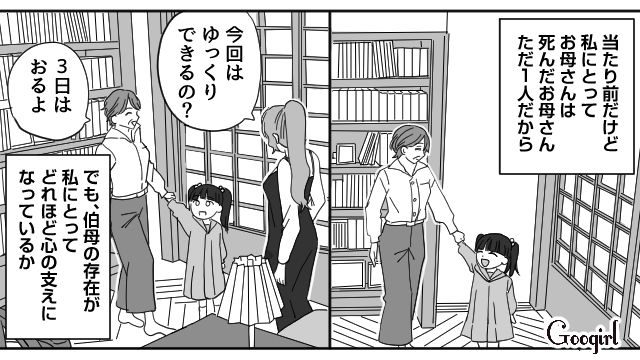 “妻の母”の葬儀を欠席した夫と離婚…実父と娘、月1で会いに来てくれる伯母と新たな人生を歩んだ話