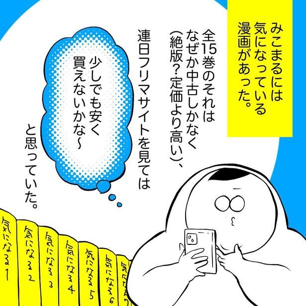 詐欺師に日々の平穏と健康を祈られた話(5) 画像提供：みこまる(@micomalu)