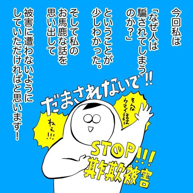 詐欺師に日々の平穏と健康を祈られた話(4) 画像提供：みこまる(@micomalu)