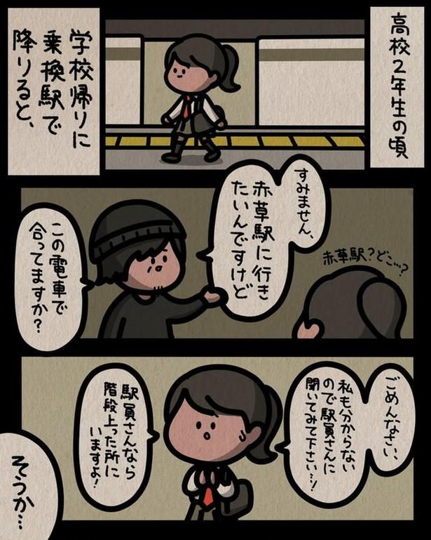 乗換駅で降りると （C）しばたま/KADOKAWA