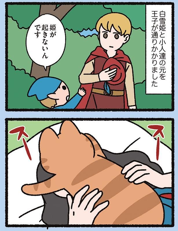 王子が通りかかりました （C）ぱんだにあ／KADOKAWA