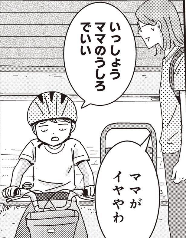 「一生ママの後ろでいい」自転車の練習を拒否する末っ子の言い分 （C）三本阪奈／新潮社