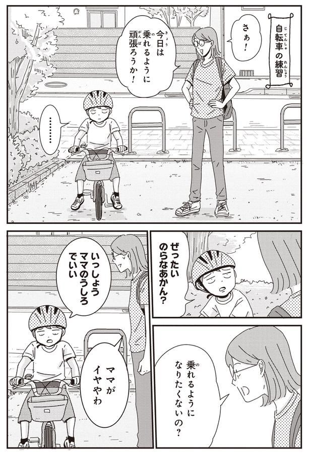 今日は乗れるように頑張ろうか！ （C）三本阪奈／新潮社
