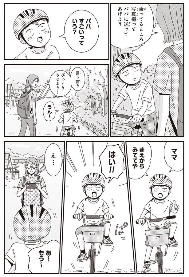 パパすごいっていう？ （C）三本阪奈／新潮社