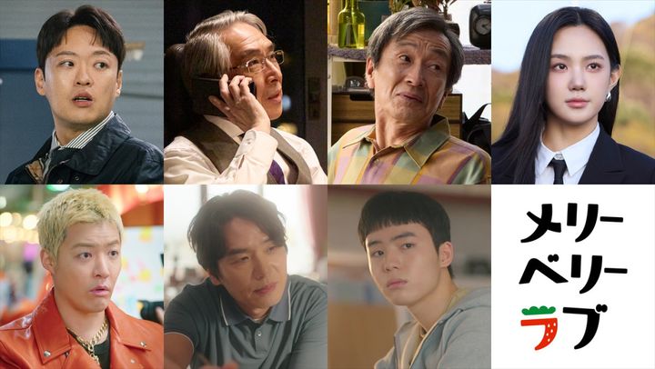 ドラマ『メリーベリーラブ』日韓の追加キャスト陣 （C） 2026 CJ ENM Japan width=