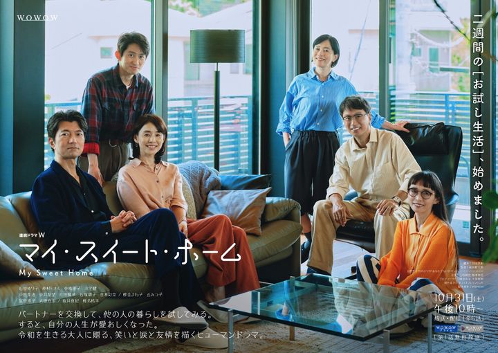 『連続ドラマW マイ・スイート・ホーム』キービジュアル （C）WOWOW width=