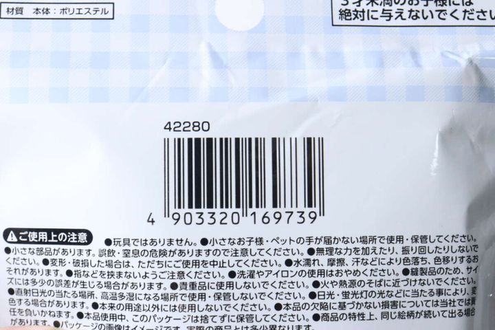 求心フレンズぬいぐるみキーホルダーのパッケージ裏面にあるバーコードと注意書き